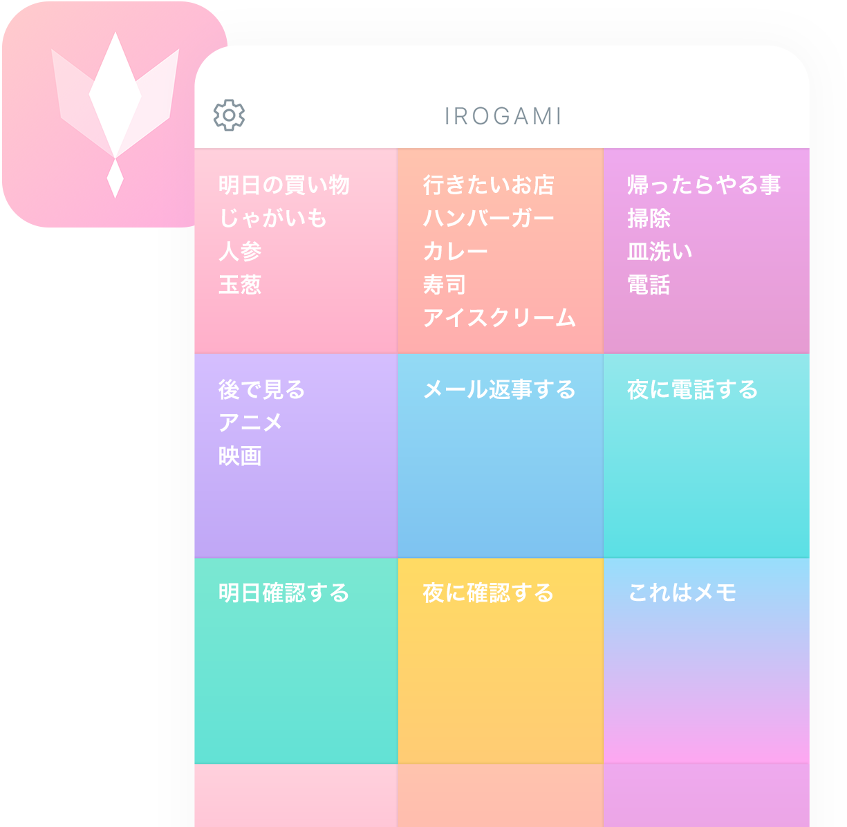 Irogami ちょっとしたメモにぴったりのメモアプリ